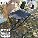 【収納袋付き】 折りたたみ椅子 コンパクト アウトドア 軽量 持ち運び アウトドアチェア 折りたたみ ミニ 折りたたみチェア 折り畳み椅子 おしゃれ キャンプ ...