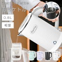 【クーポンで320円お得!】★急速出荷★ 電気ケトル 0.8L 電気ケトル ポータブル 4カラー 電気ケトル 持ち運び 電気ケトル おしゃれ 電気けとる 電気ケトル コーヒー 電気ポット 湯沸かしポット 空焚き防止 自動電源OFF コーヒーポットケトル 誕生日 ギフト プレゼント