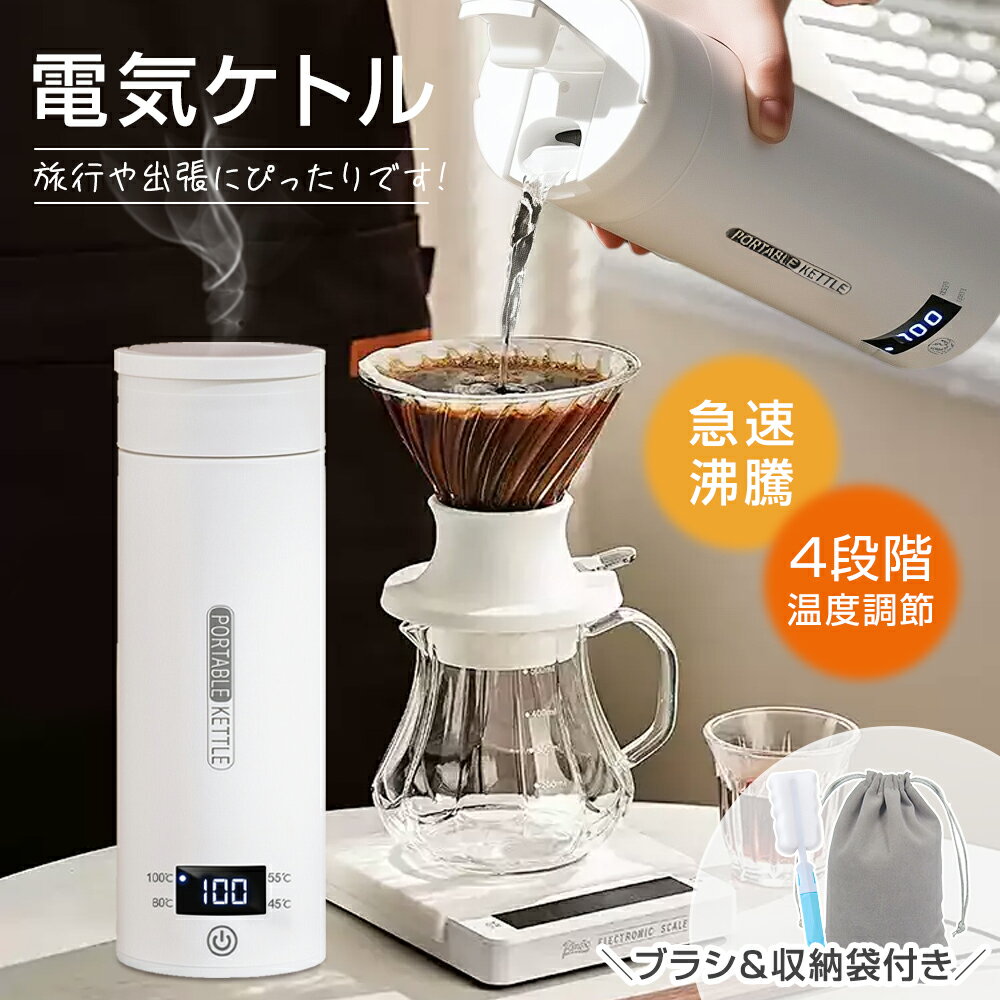 お湯が沸かせる水筒｜コードレスで使えるUSB充電式や安心の日本製などおすすめはどれ？