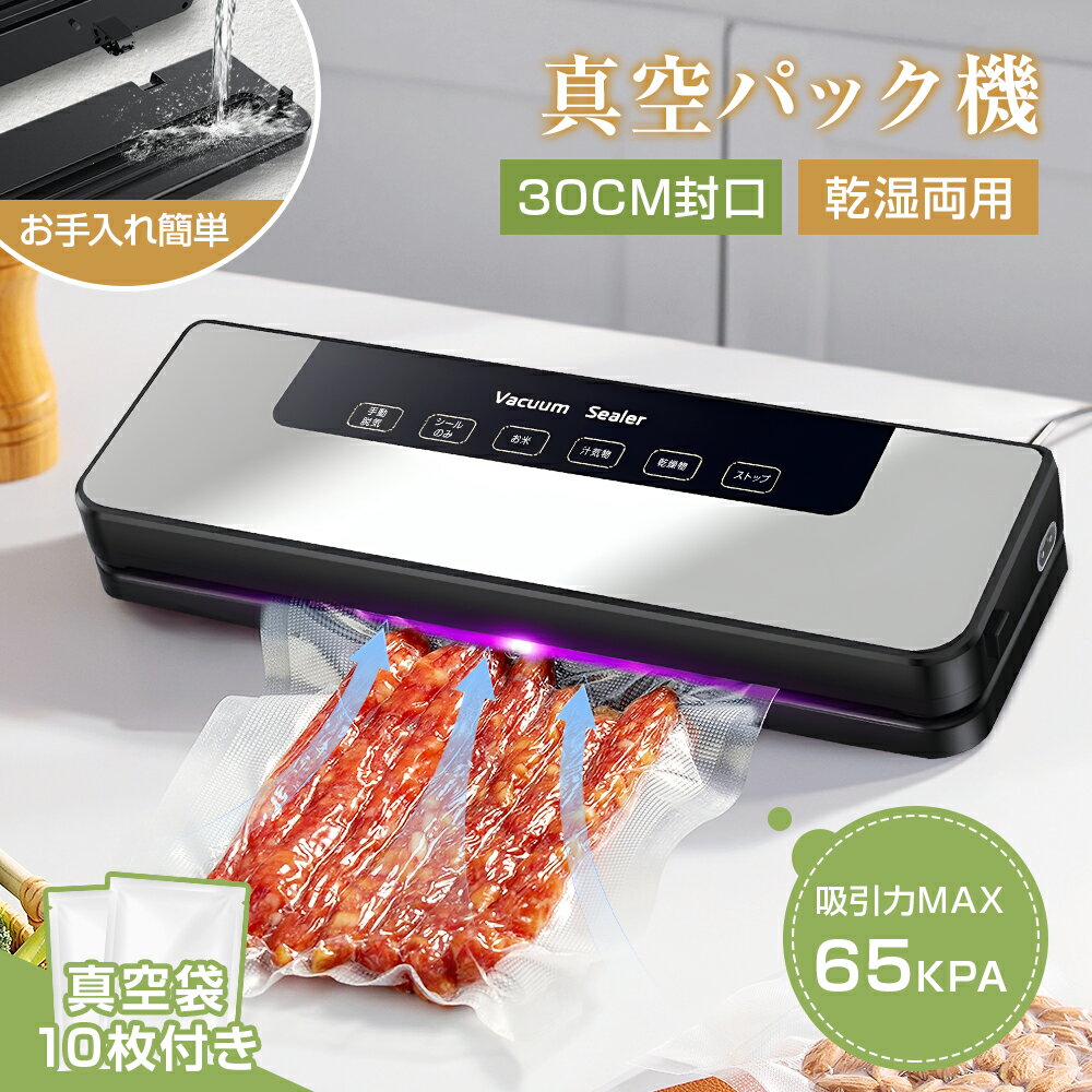 【クーポンで580円お得！】★10個真空袋付き★ 真空パック機 真空シーラー シーラー 乾湿対応 多機能 乾..