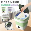 【クーポンで342円お得!】 【急速出荷&一年保証】 折りたたみ 洗濯機 小型 バケツ型洗濯機 小型洗濯機 ミニ洗濯機 一人用洗濯機 12L 折り畳み コンパクト ペット 赤ちゃん ミニ 一人暮らし ベビー用品 下着 靴下 別洗い 予洗い 脱水 バケツ洗濯機 持ち運びやすい ペット用