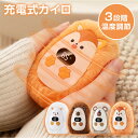 ★クーポンで327円お得★【モフモフカイロ】 充電式カイロ 電気カイロ 軽量 1200mah 最高65℃ 使い捨てない 省エネ 節電 電熱カイロ 携帯カイロ 繰り返し 使える かいろ コンパクト 速暖 ハンドウォーマー 通勤 通学 アウトドア カイロ 充電式 使い捨てないカイロ かわいい