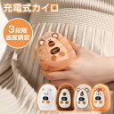 ★クーポンで327円お得★【モフモフカイロ】 充電式カイロ 電気カイロ 軽量 1200mah 最高65℃ 使い捨てない 省エネ 節電 電熱カイロ 携帯カイロ 繰り返し 使える かいろ コンパクト 速暖 ハンドウォーマー 通勤 通学 アウトドア カイロ 充電式 使い捨てないカイロ かわいい