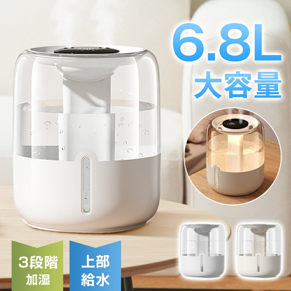 【クーポンで319円お得！】★急速出荷★ 加湿器 卓上 加湿器 大容量 6.8L 湿度測定 加湿器 おしゃれ 加湿..