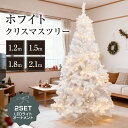 【クーポンで932円お得!&急速出荷】 クリスマスツリー 120~210cm おしゃれ 北欧 ホワイトツリー ホワイト LEDイルミネーション クリスマス飾り ...