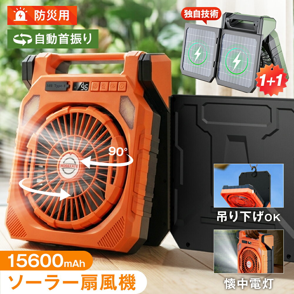 ★急速出荷★【電気代ほぼ0円】2枚組ソーラーパネル ソーラー扇風機 15600mAh 90°自動首振 ...