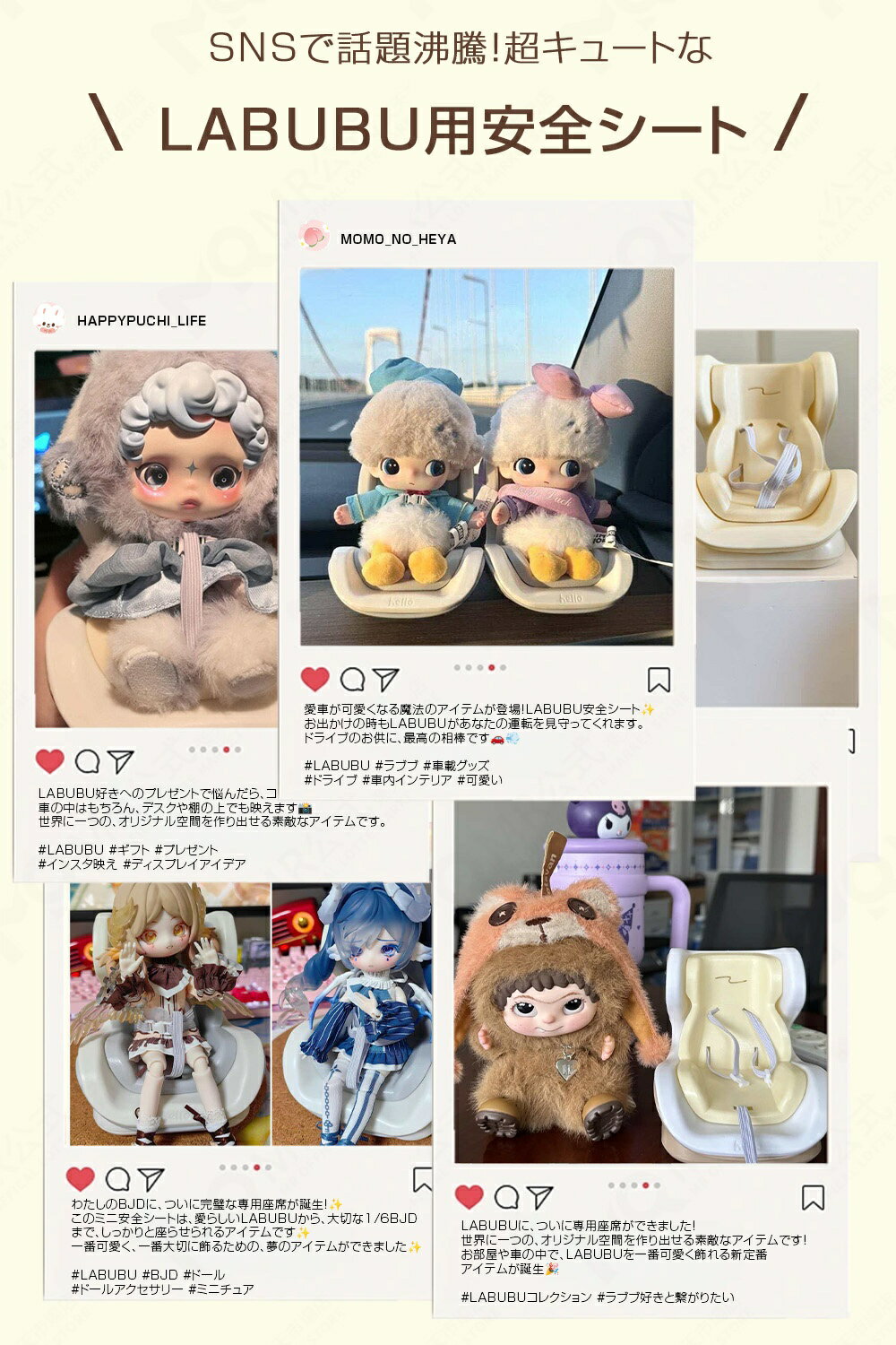 【即納】 LABUBU専用 2WAY おもちゃ安全シート かわいい 取り付け簡単 10*11*12cm 椅子 ドールカーシート ラブブ エアコン飾り ベビーシート ぬいぐるみ人形 シート ラブブ座る姿用 チャイルドシート ドール用 カーシート 車 アクセサリー 小型 人形 ぬいぐるみ 設置簡単