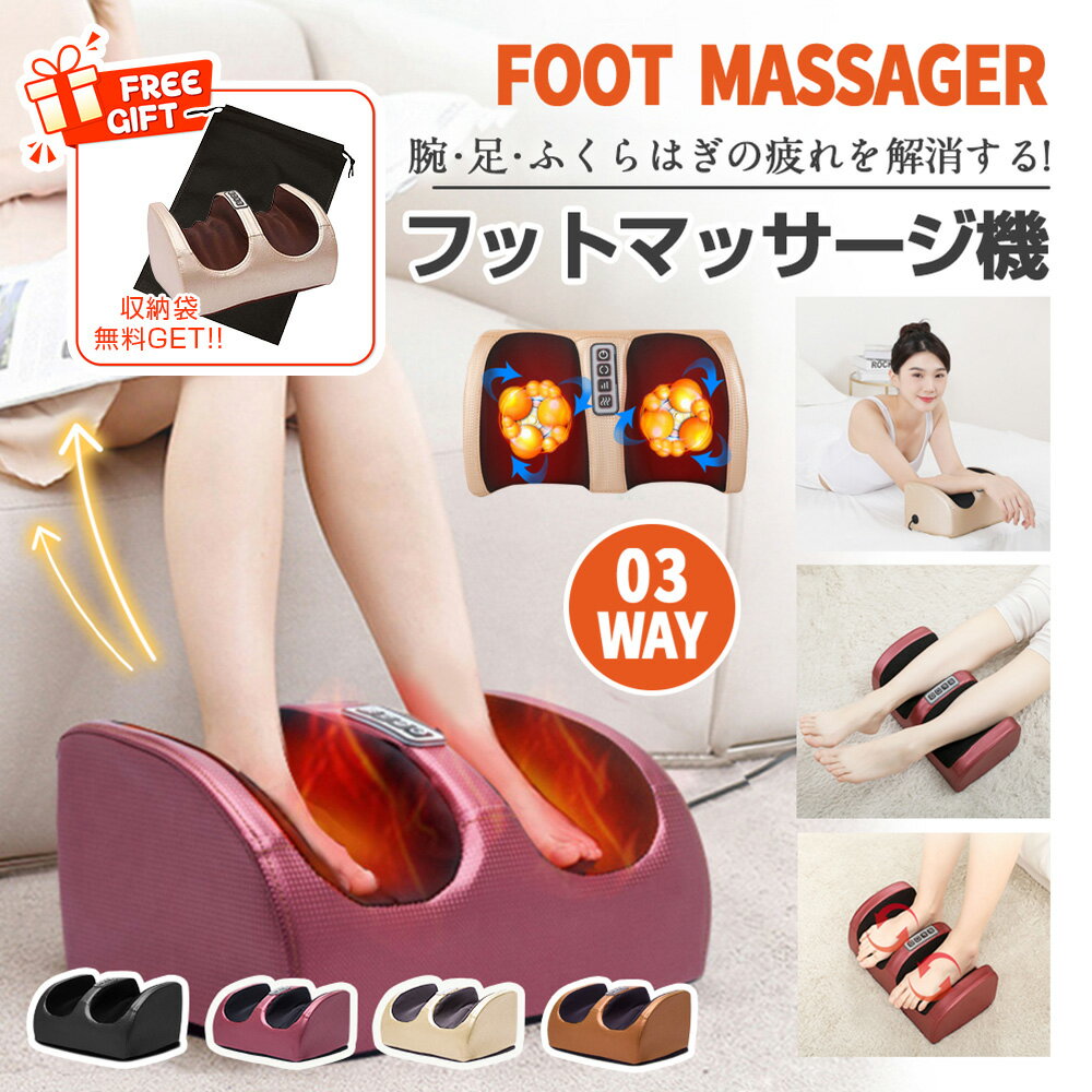 【クーポンで528円お得！】★急速出荷＆収納袋付き★ 家庭用マッサージ 揉み玉付き ウォーマー 足マッサージ器 正転 反転 3段階調整 温熱機能 足首 ふくらはぎ フットマッサージャー マッサージ機 ふくらはぎ 足マッサージ 20つもみ玉 指圧 タイマー 立ち仕事 クリスマス