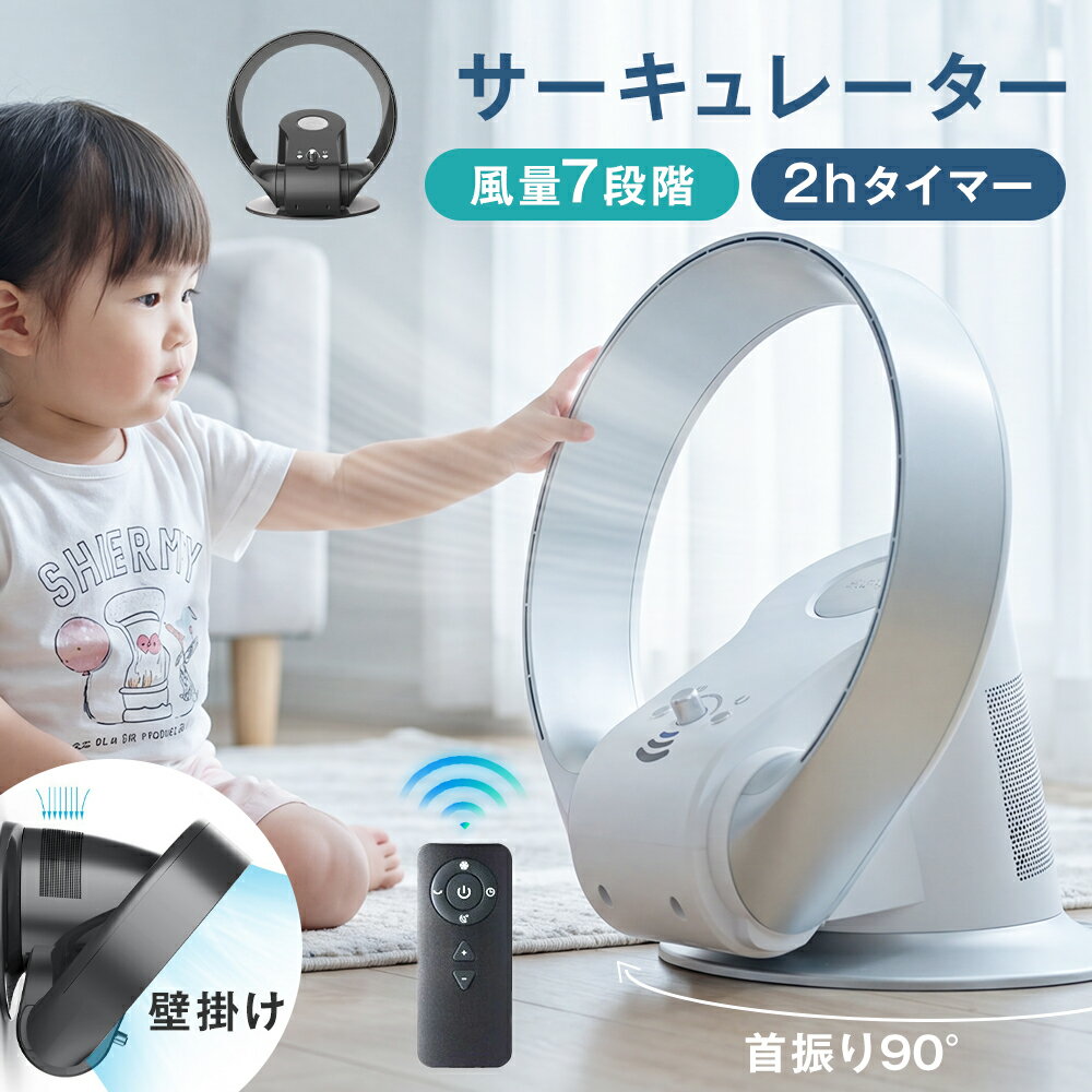 3WAY サーキュレーター 扇風機 壁掛け 床置き 30畳 羽無し 90°左右自動首振り 180°...