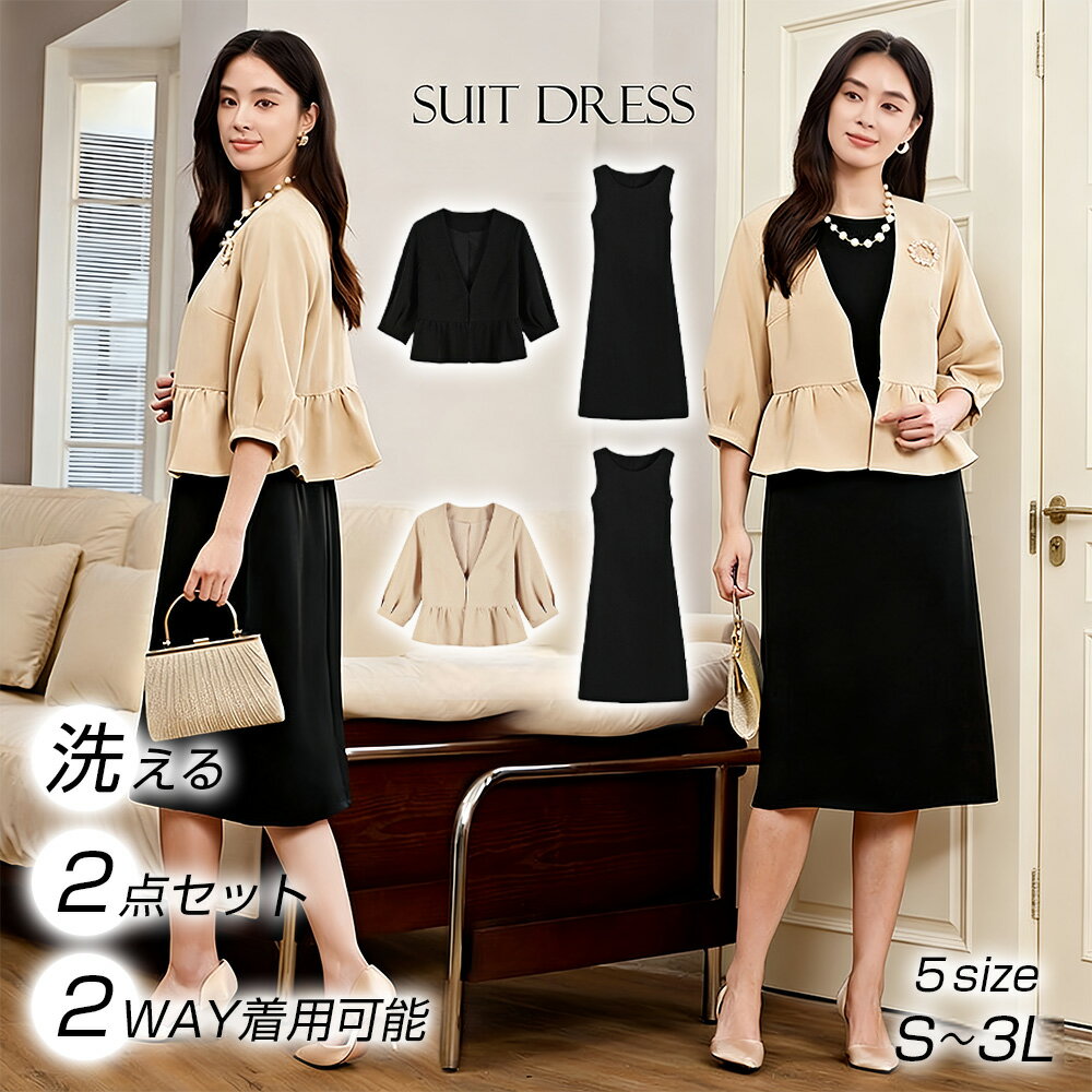 【2点セット】 ママスーツ S~3L セットアップ ジャケット ワンピース 2WAY着用可能 アプリコット 黒 2カラー 洗える 入学式 入園式 卒園式 卒業式 お宮参り 七五三 結婚式 ママ 母親 レディース フォーマル スーツ ワンピース セレモニースーツ カジュアル おしゃれ コーデ