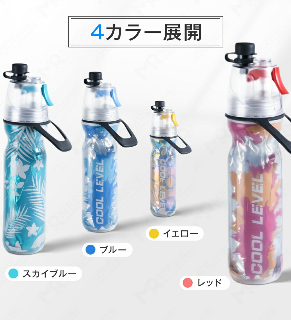 霧吹き スポーツ ミストボトル 水筒 500ml 広口瓶 ドリンクミスト 冷却ミスト ハン...