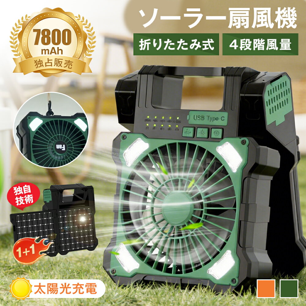★即納★2枚強力ソーラーパネル★ ソーラー扇風機 5段階風量 7800mAh 大容量 2WAY充電 太陽光 USB充電式 ソーラーファン 5段階タイマー 吊り下げ 折りたたみ 電気代0円 省エネ 車中泊 キャンプ 屋外 防水 アウトドア 非常用 防災グッズ 空気循環 屋外作業 脱衣所 プレゼント