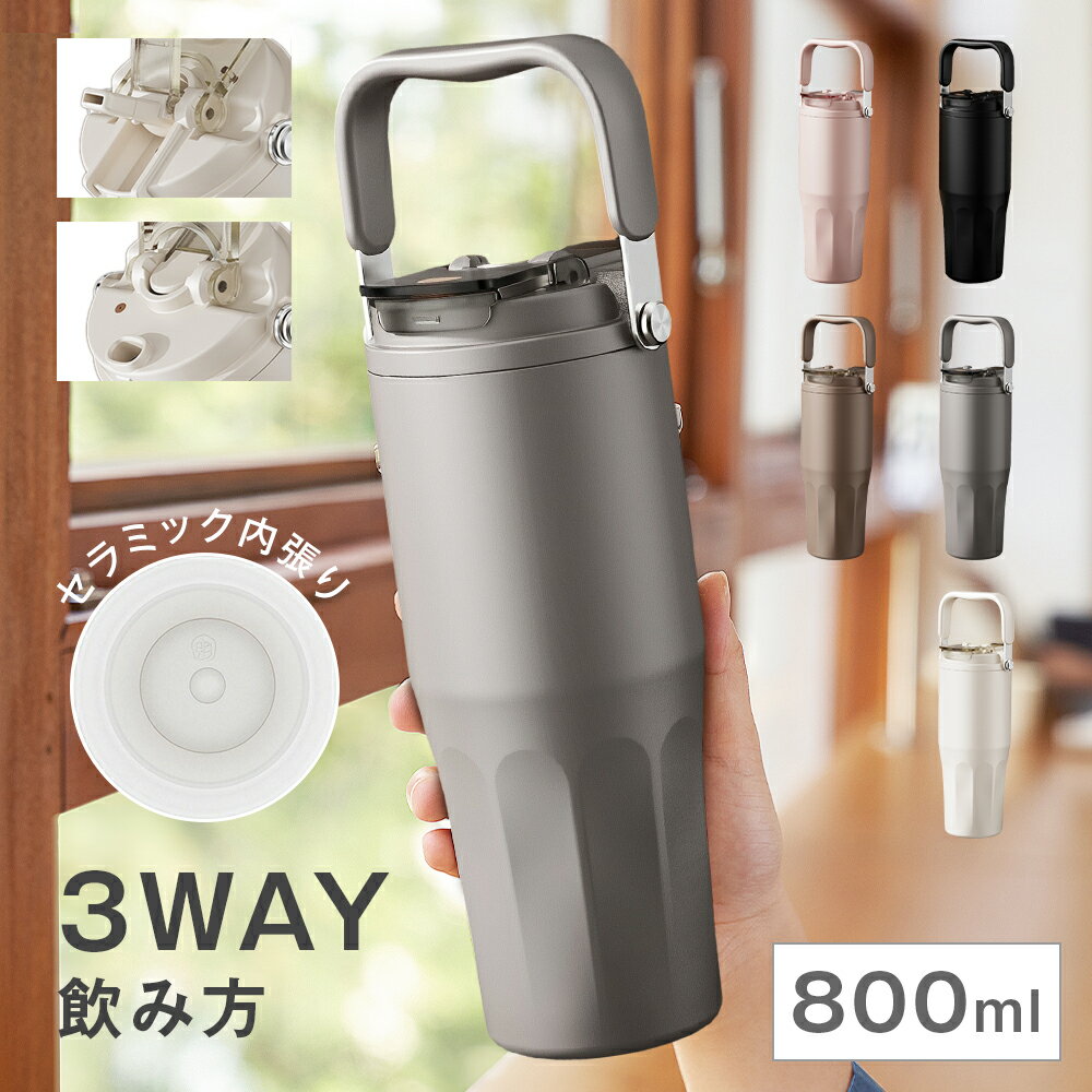 Rakuten - 3WAY セラミック タンブラー ストロー付き 保温保冷 大容量800ml 5カラー 茶こし・ハンドル付き おしゃれ 直飲み 漏れない 持ち運びやすい 真空断熱 6重構造 氷 お茶 コーヒー 子供用 大人用 通勤通学 旅行 家庭用 職場用 アウトドア 洗いやすい 防寒 男女兼用 誕生日 ギフト