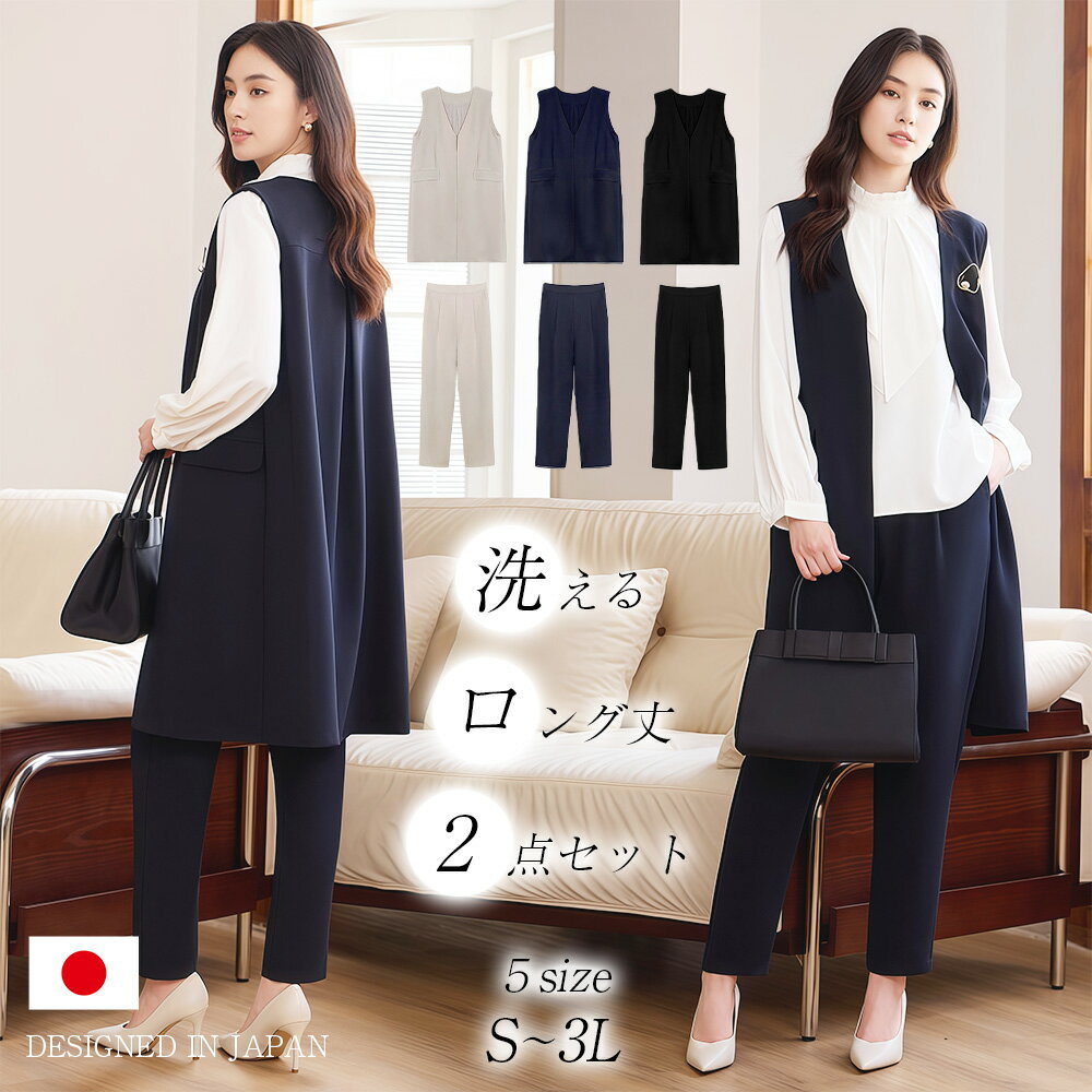Rakuten - 【2点セット】 ママスーツ S~3L ベスト パンツ ロングサイズ ストレッチ 体型カバー セットアップ ベージュ ネイビー ブラック 3カラー 洗える 入学式入園式 卒園式卒業式 お宮参り 七五三 結婚式 ママ母親 レディース フォーマル スーツ セレモニースーツ カジュアル 誕生日