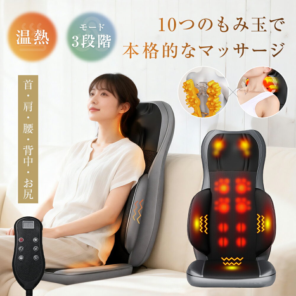 マッサージ 全身 贅沢な5組揉み玉 振動玉付き クッション シート 揉み玉付きクッション 温熱機能付き お得 便利 【マッサージ機 マッサージ マッサージ チェア 肩 首 こり 解消 フット マッサージャー ではない 】 設置簡単 リラックス 一人暮らし お年寄り 誕生日 ギフト