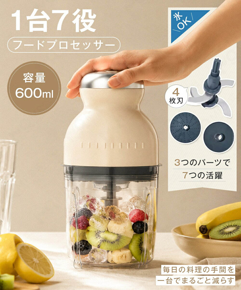 1台7役 フードプロセッサー 600ml 大容量 4枚の刃 260W ブレンダー ソース作り カ...