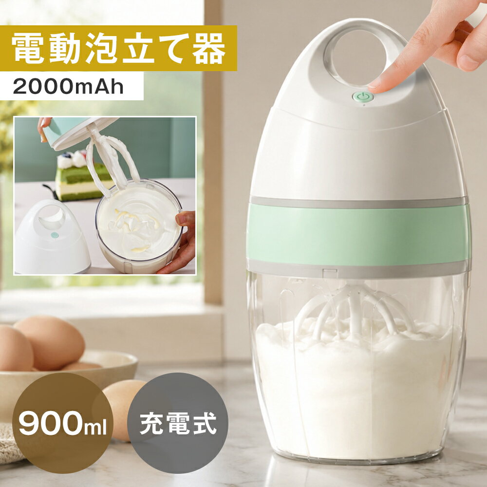 多機能ミキサー 900ml 電動ホイッパー 90W ハンドミキサー 2000mAh フル充電で15回利用 小型 ワンボタン操作 電気ミキサー 泡だて器/泡立て器 ベーキング クッキング ミキサー ホイッパー 家庭用 ケーキ作り ベーキング ワンプレス 自動ホイップ 泡立て器 一人暮らし 父の日