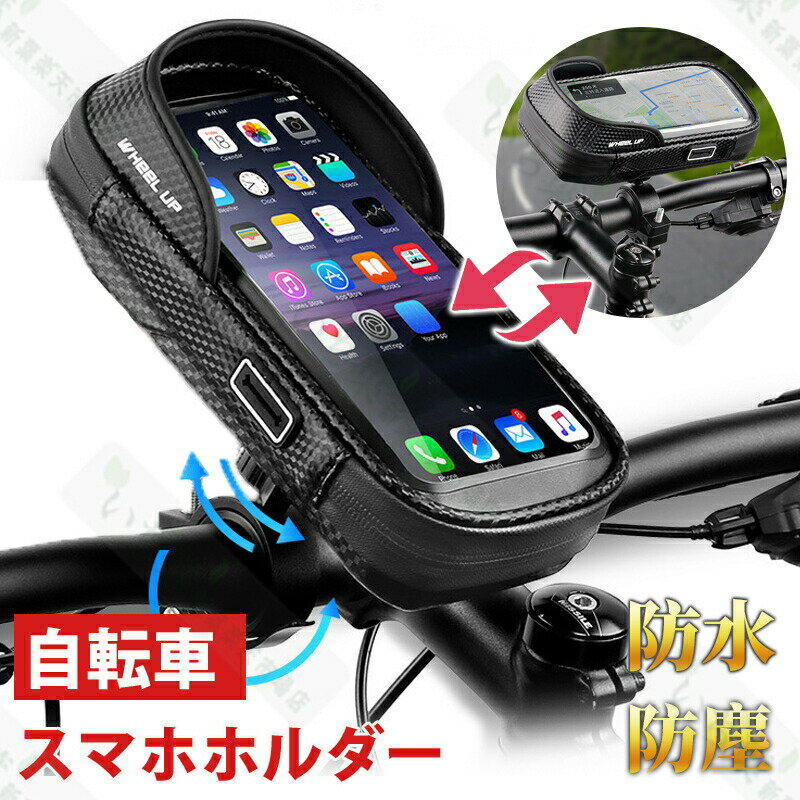 ★最安値挑戦★ 自転車＆バイク兼用 スマホホルダー 防水 防塵 日除け バイク スマホスタンド 大画面 7.0インチ 携帯ホルダー 耐震 360度回転 バイク用スマホホルダーiPhone Android 多機種 画面7.0インチまでのスマホに対応 強力 固定 回転 落下防止