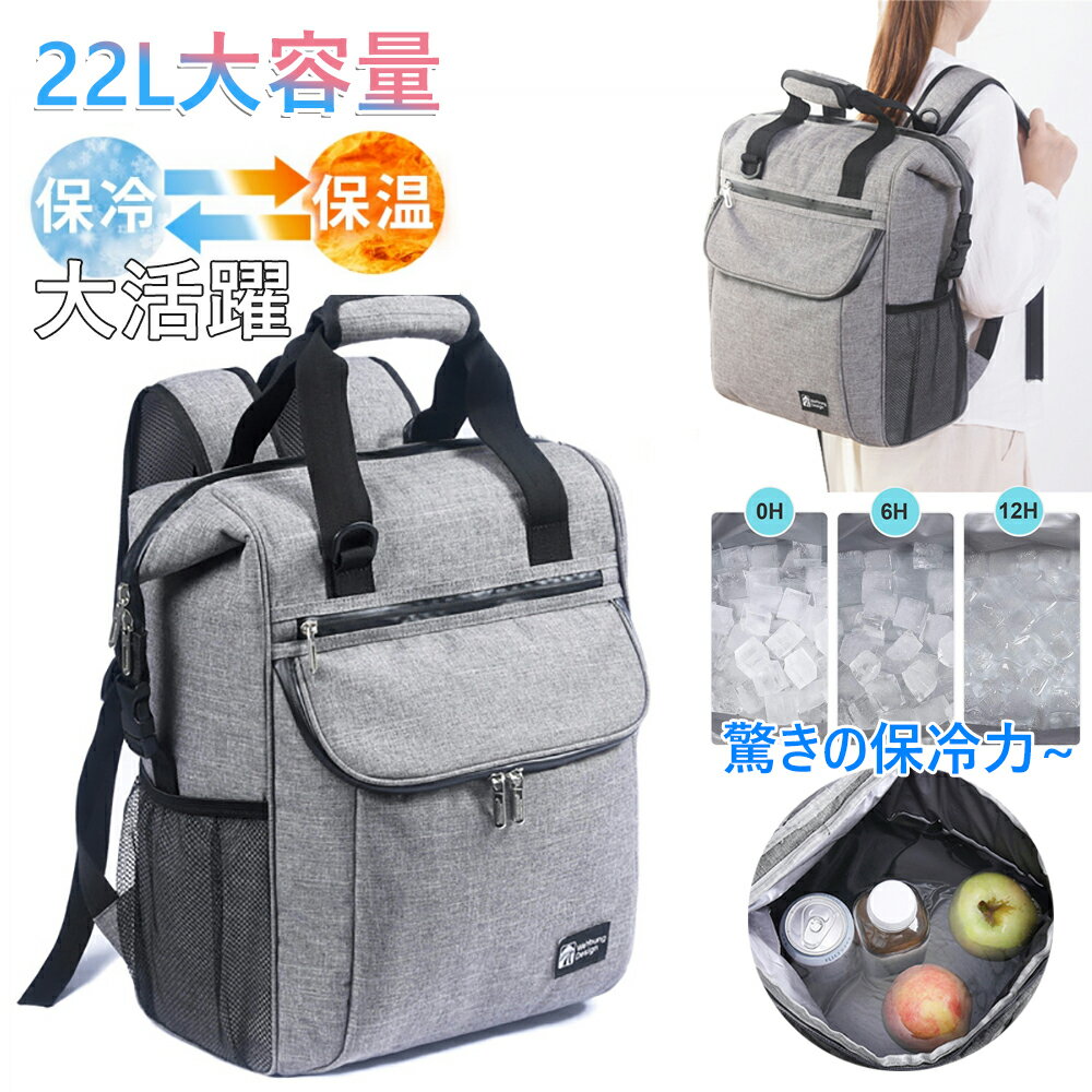 【22L大容量】 クーラーバッグ 保冷バッグ アウトドア 保冷 保温 トートバッグ 運動会 ショッピングバッグ 軽量 バーベキュー クーラーボックス キャンプ おしゃれ 大容量 保冷 保温 持ち運び 人気 お花見 お弁当箱 クーラーバッグ 母乳保存バッグ