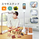 ライブ配信 tiktok配信 に便利な スタンド スマホ ホルダー スマホスタンド 生放送 ライブ配信 多機能 ライト 自撮り スマホスタンド スマホスタンド 折りたたみ スタンド ライト 卓上 360°動画配信 寝ながら 動画撮影 敬老の日 ギフト