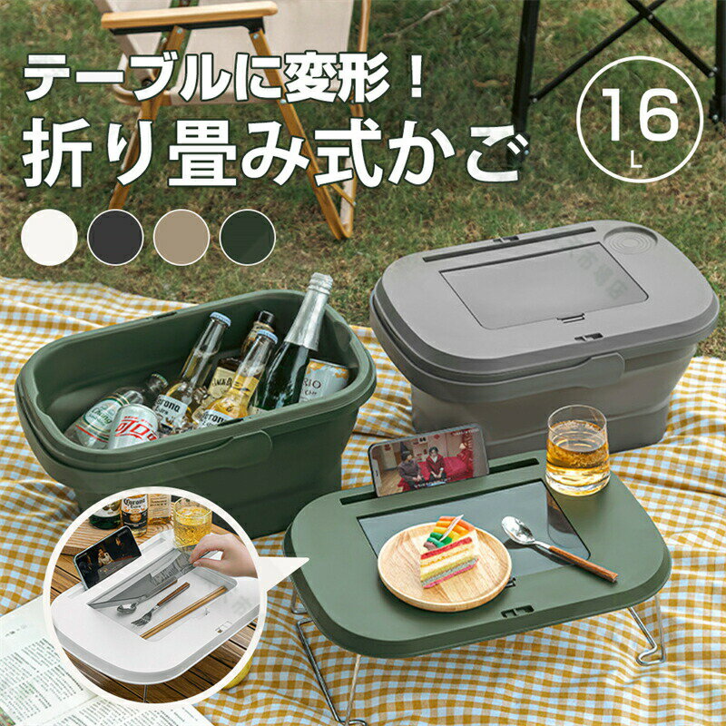 【テーブル×食器収納】折り畳みかご 16L ピクニック かご かご 花見 かご カー かご キャンプ アウトドア 省スペース かご 折り畳みバスケット 自働車 かご 戸外遊び かご 便利 かご ピクニック バスケット キャンプ アウト バスケットドア かご ドリンク冷やし