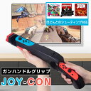 「30日全品破格値挑戦 」 【お気に入り登録特典】 Nintendo Switch ジョイコン Joy-Con コントローラー 専用 スイッチ シューティングゲーム ガン シューティングスタンド 任天堂 NS【スプラトゥーン サイヴァリア デルタ フォートナイト スターリンク バトル など対応】