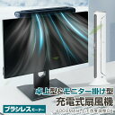 2way扇風機 モニター掛け式 扇風機 クリップ 卓上式 扇風機 充電式 4~6時間 スタンド付 ブラシレスモーター 4000MAH大容量 3段階風量 ファン ...