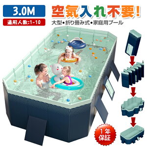 【クーポン利用で14832円★最安値挑戦】3m 家庭用 ビニールプール 大型 折り畳み式 プール キッズ プール 10秒 組み立て プール 空気入れ不要 水遊びプール 携帯 プール 子ども プール ミニー プール 自立 庭 プールテスト 父の日ギフト 早割 父の日 プレゼント 実用的