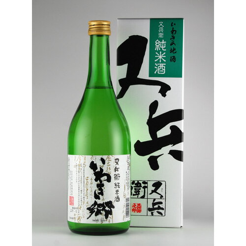 四家酒造　又兵衛　純米酒いわき郷　720ml