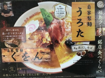 蔵元直販「地酒の森」 くをん・うろた食べ比べ鰹だし醤油ラーメン・濃厚貝だし塩ラーメン