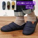 ルームシューズ スリッパ レディース Mサイズ Lサイズ ダウン風 無地 全3色 あったか ふわふわ 秋 冬 軽い 柔らか 冷え対策 防寒 送料無料