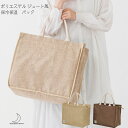 ポリエステル ジュート風 保冷バッグ レディース バック 全2色 ポリジュート 麻風 保冷 保温 お買い物バッグ 買い物かばん マイバッグ 保冷かばん レジバッ...