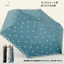日傘 ランダム ドット 柄 折りたたみ 紫外線遮蔽率 99.9% 晴雨兼用 折りたたみ傘 レディース 晴雨兼用 傘 折り畳み 遮光率99.9% 遮蔽率99.9%...