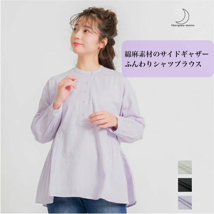 Rakuten - シャツ ブラウス サイドギャザー レディース 綿麻 素材 フレア 長袖 シャツブラウス プルオーバー トップス Aライン ゆったり ふんわり M〜L フリーサイズ 送料無料 追跡可能 メール便対応