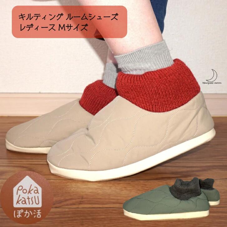 キルティング ルーム シューズ スリッパ レディース Mサイズ 無地 全2色 あったか ふわふわ 秋 冬 軽い 柔らか 冷え対策 防寒 送料無料