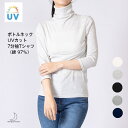 ボトルネック UV対策 7分袖 ストレッチ Tシャツ レディース Mサイズ Lサイズ ハイネック 綿 ポリウレタン メロー加工 UVカット UV加工 送料無料 追跡可能 メール便対応