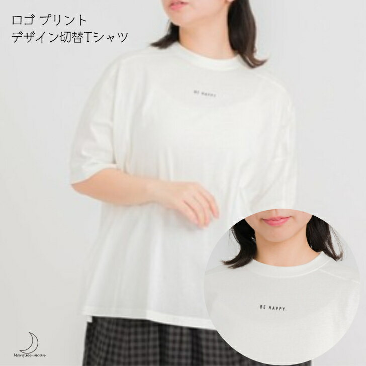 ロゴ プリント デザイン 切替 Tシャツ 5分袖 カットソー プルオーバー クルーネック 綿100％