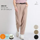 【クーポンご利用で1386円】 テーパード ストレッチ パンツ 接触冷感 レディース M〜L フリーサイズ レーヨン ナイロン ポリウレタン ウエストゴム のび...