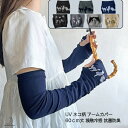 【 お買い物マラソン ポイント10倍 】 UV ネコ柄 アームカバー 60cm丈 接触冷感 抗菌防臭 二の腕丈 UV遮蔽率90%以上 裏メッシュ ねこ 猫 日焼け対策 UV対策 紫外線対策 ひんやり 送料無料 追跡可能 メール便対応