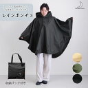 【 お買い物マラソン ポイント10倍 】 レイン ポンチョ 収納バッグ付き レインコート 長袖 レディース 撥水加工 自転車 バイク 運転 雨 雨の日 通勤 通学 レインウェア カッパ 雨具 おしゃれママ 軽い レインポンチョ 送料無料(4)