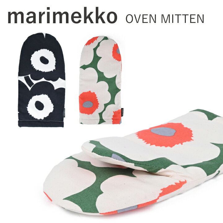 マリメッコ 鍋つかみ・ミトン マリメッコ marimekko オーブンミトン OVEN MITTEN 064158 063369 鍋つかみ おしゃれ お洒落 かわいい プレゼント ギフト 料理 クッキング キッチン ウニッコ 片手 【marquee】