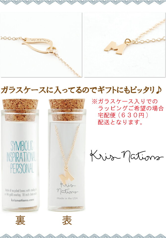 【メール便対応】kris nations クリス ネーションズ INITIAL NECKLACE イニシャルネックレス レイラ　ジュエリーやドギャードbiboe バイボーでも人気のゴールドネックレス【dq_gw】