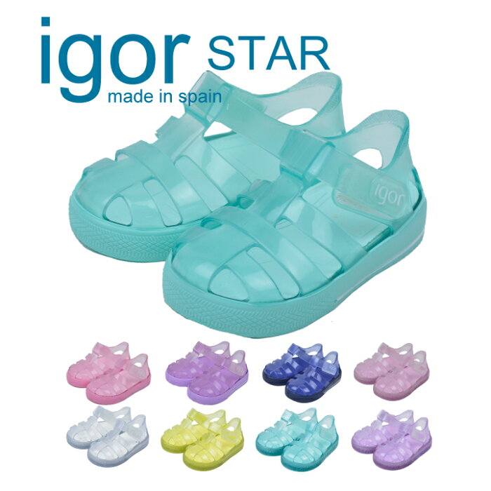 イゴール igor スター STAR S10245 S10265 サンダル キッズ ベビー 女の子 男の子 ラバー 履きやすい リゾート レジャー 海 川 プレゼント ギフト おしゃれ お洒落　【marquee】