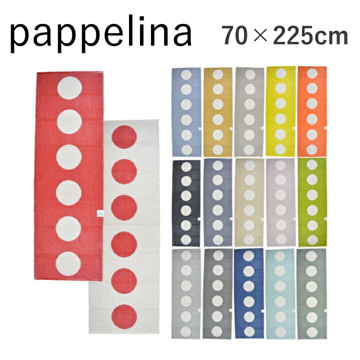 楽天marqueeパペリナ PAPPELINA Vera ヴェラ 70×225 キッチンマット マット ビニール製 春夏秋冬オールシーズン リバーシブル ラグマット ダイニング ラグ 北欧 インテリア お洒落 おしゃれ【mqe】