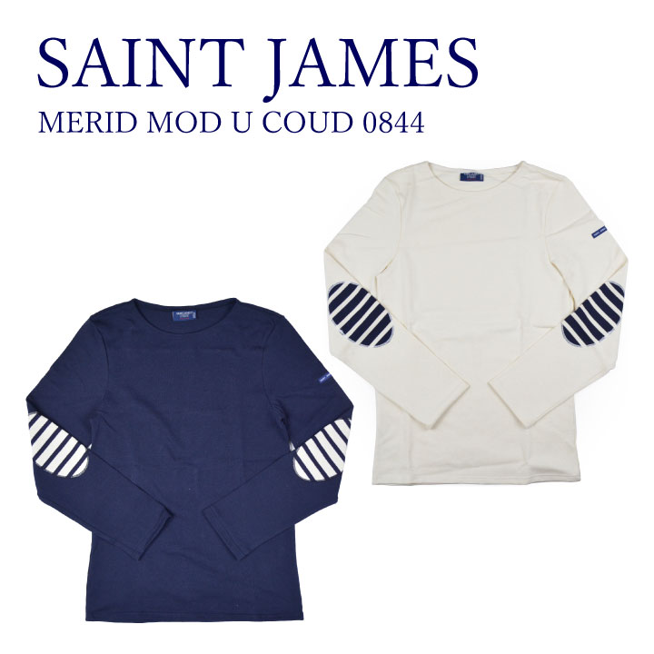 セントジェームス トップス レディース セントジェームス SAINT JAMES MERID MOD U COUD 0844 レディース メンズ ボーダー トップス ウェッソン エルボーパッチ ロンT ボーダー ユニセックス カットソー 長袖 ボーダー コットン Tシャツ マリン お洒落 おしゃれ かわいい レイヤード 【mqe】