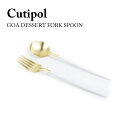 クチポール Cutipol GOA DESSERT FORK SPOON 2本セット MatteWhite Gold GO.07WGB GO.08WGB デザート フォーク スプーン2本セット ステンレス 食器 おしゃれ お洒落 オシャレ 結婚祝い プレゼント ギフト 【箱でのラッピング不可】 【mqe】