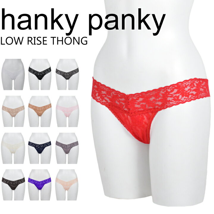 ハンキーパンキー Hanky panky Tバック タンガ ショーツ レースローライズソング LOW RISE THONG 4911 レディース 下着 ナイトウェア 【mqe】