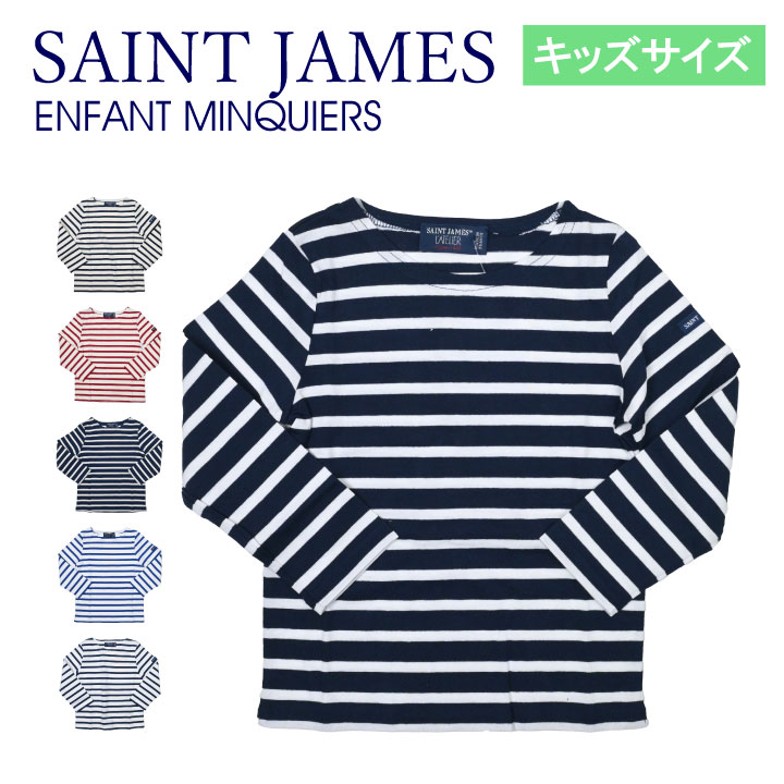 [キッズサイズ] セントジェームス SAINT JAMES アンファンマンキエモダン ENFANT MINQUIERS　#2066 Kids 長袖 ジュニアサイズ 子供用 子供服 男の子 女の子 ユニセックス Tシャツ カットソー トップス ボーダー 綿100% コットン100% 保育園 お洒落 おしゃれ 【mqe】