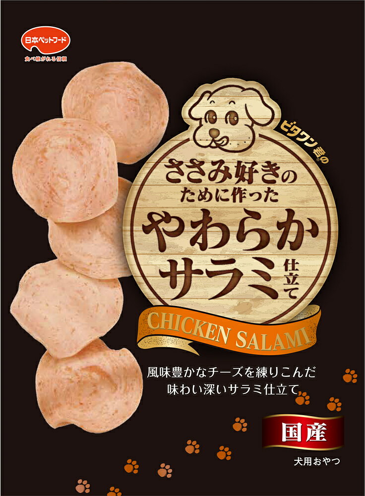 ビタワン君のおやつビタワン君のささみ好きのために作ったやわらかサラミ仕立て70g [trmt](4)