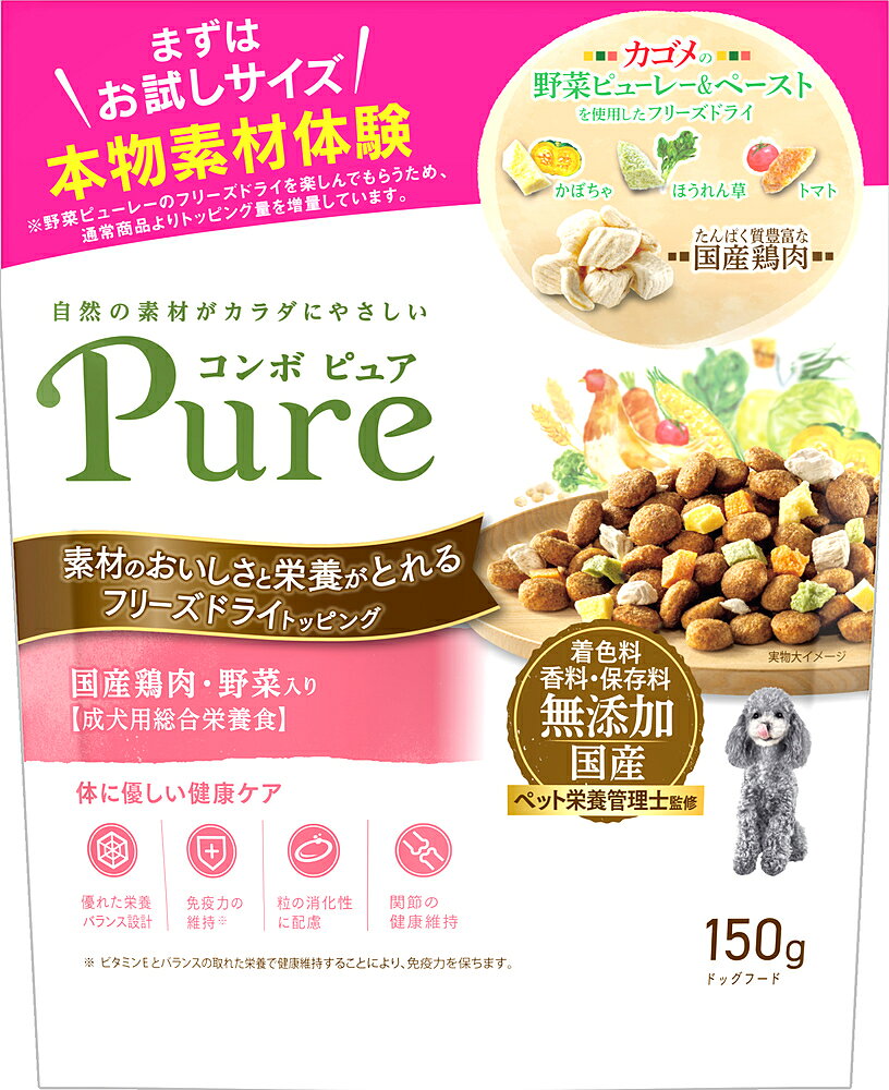 コンボピュアドッグ国産鶏肉・野菜入り150g ドッグフード 総合栄養食 国産鶏肉 野菜 無添加 関節 免疫 成犬用 フリーズドライ お試しサイズ [trmt] marquee-10008764 marquee パッケージ画像